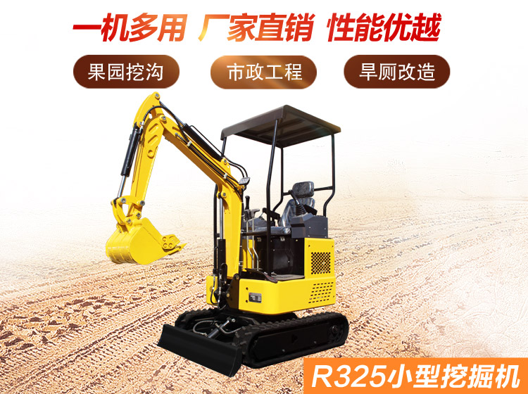 R325小型挖掘機/
