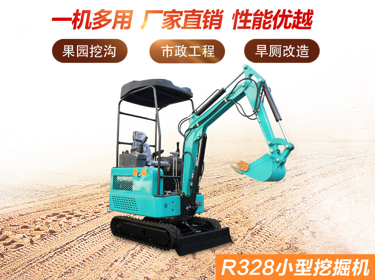 R328小型挖掘機/