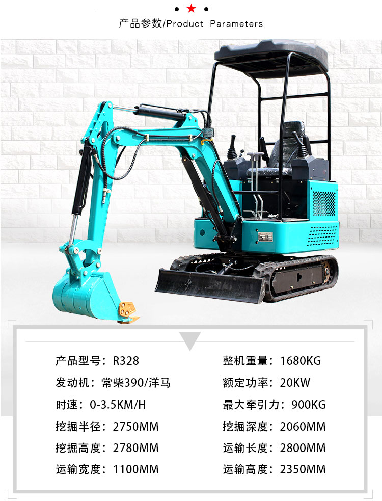 R328小型挖掘機/