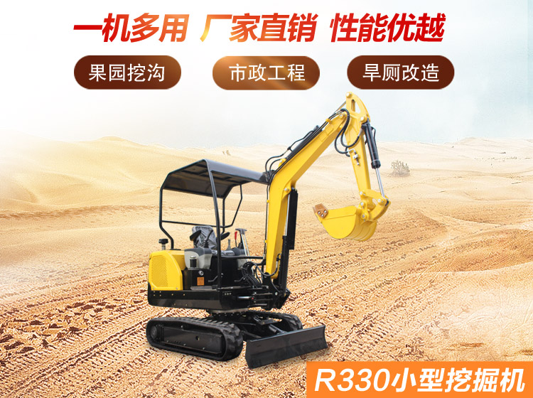 R330小型挖掘機/