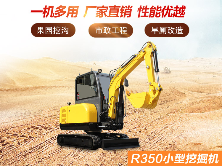 R350小型挖掘機/