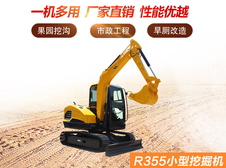 R355小型挖掘機/