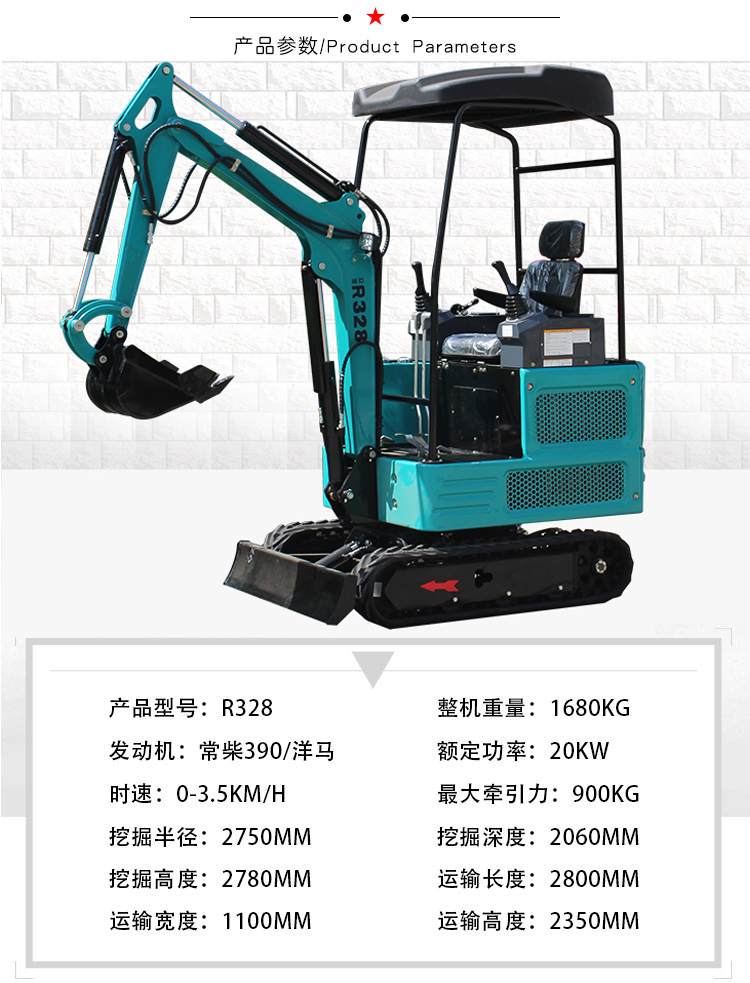 小型挖掘機-R328/