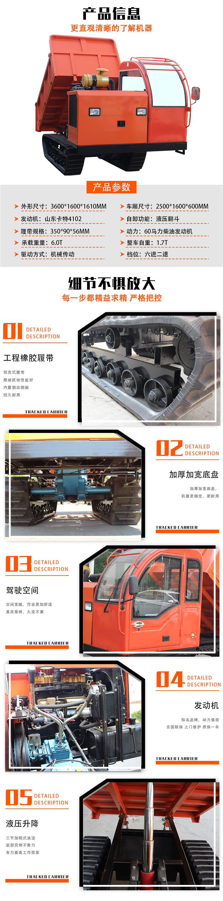 履帶運輸車-6噸/