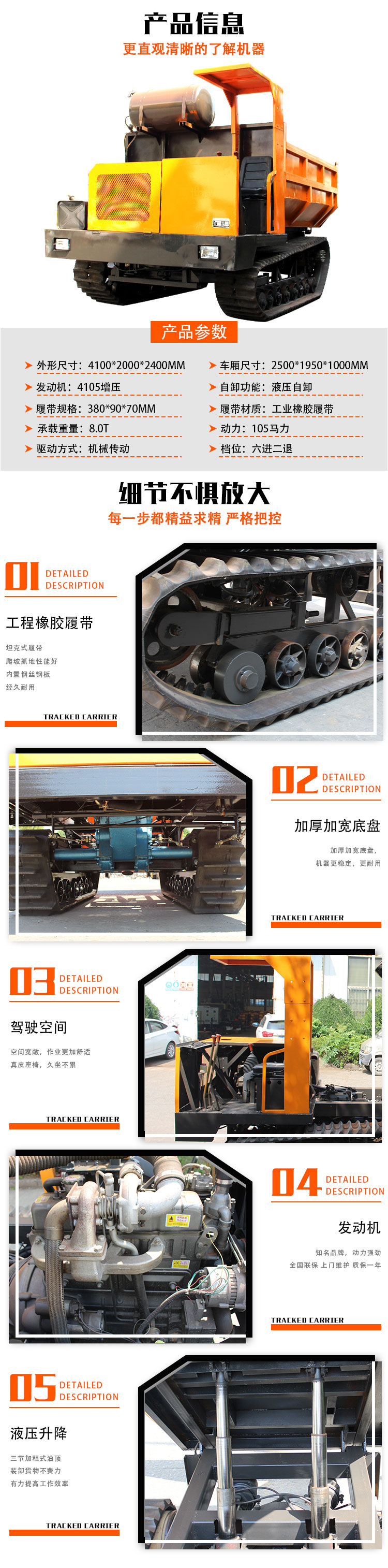 履帶運輸車-8噸/