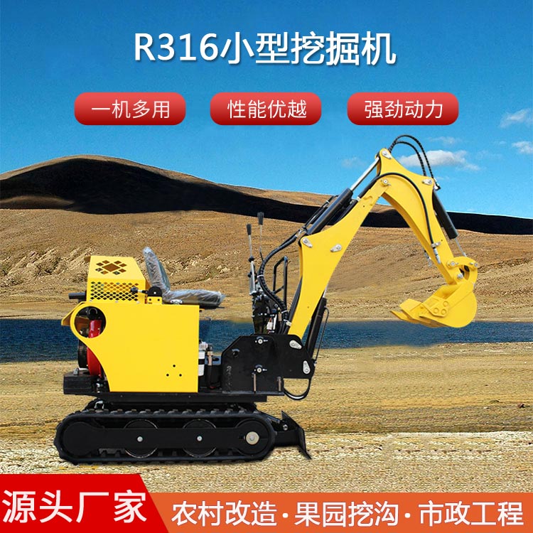 小型挖掘機-R316/