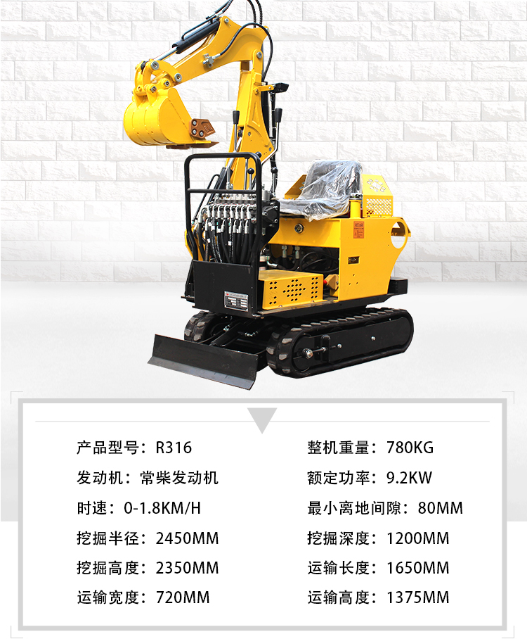 小型挖掘機-R316/