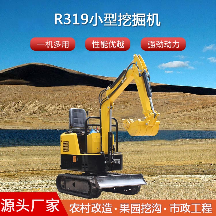 小型挖掘機-R319/