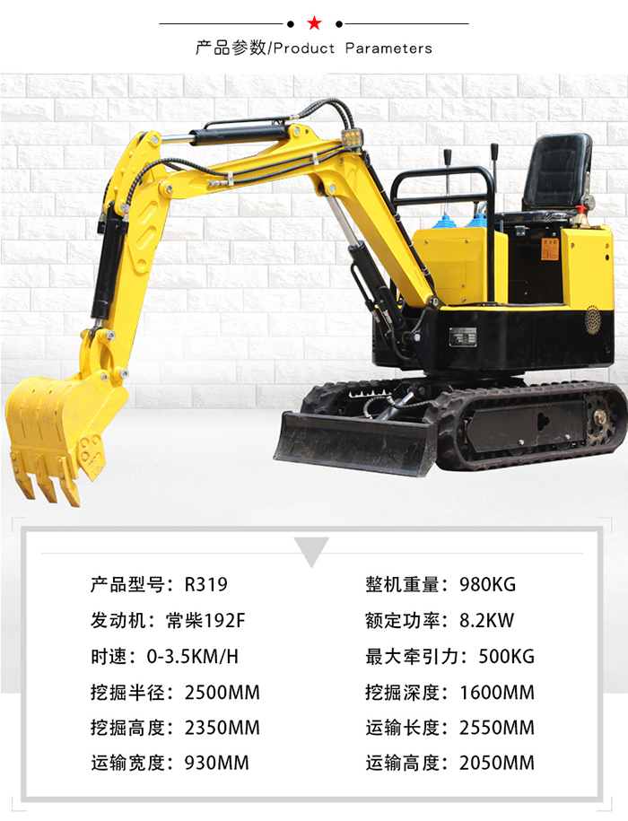小型挖掘機-R319/