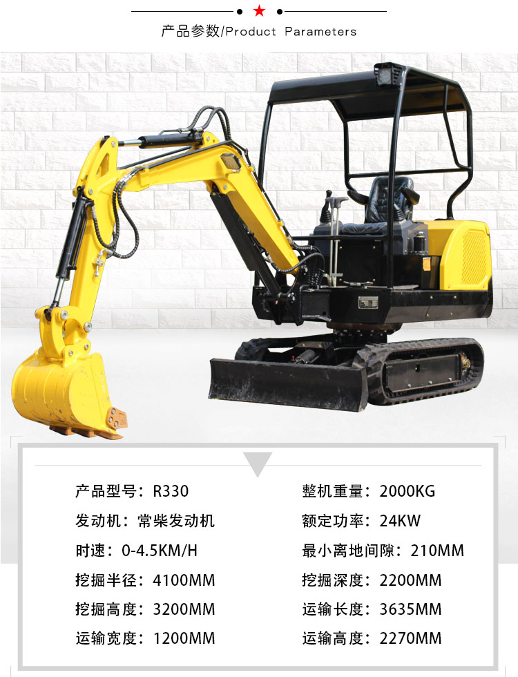 小型挖掘機-R330/