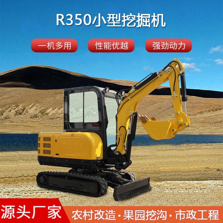 小型挖掘機-R350/