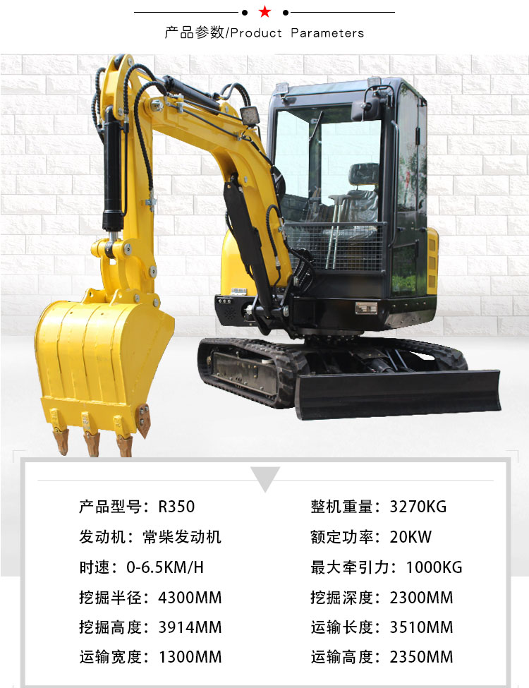 小型挖掘機-R350/