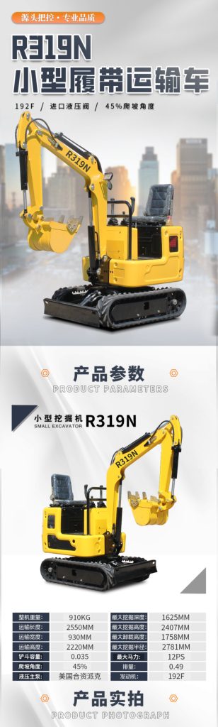小型挖掘機-R319N/